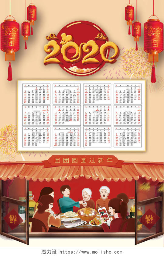 2020插画中国风团聚年夜饭日历挂历